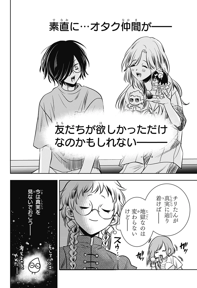 打ち切られ漫画家と同人女 第13話 - 22