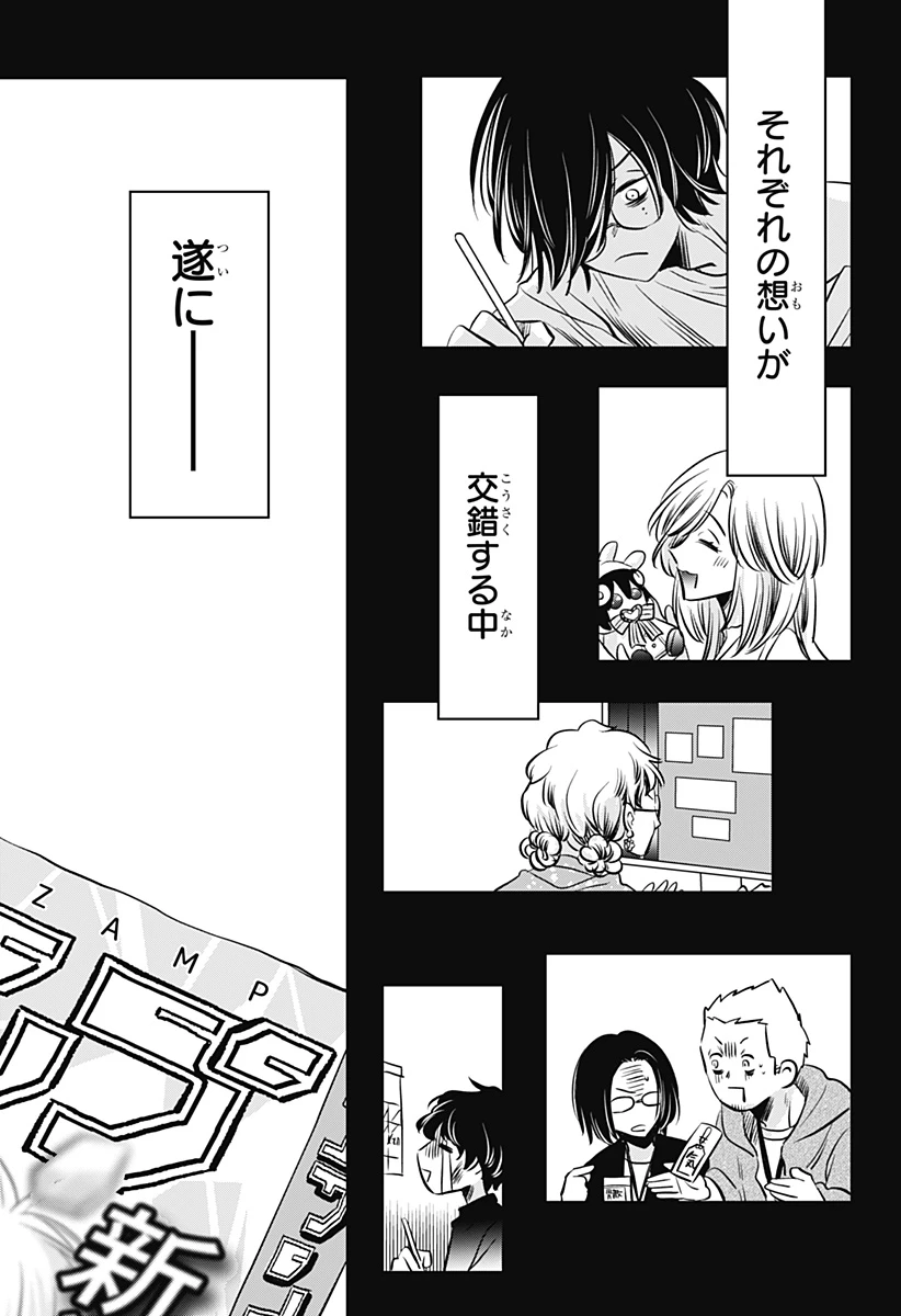 打ち切られ漫画家と同人女 第13話 - 23