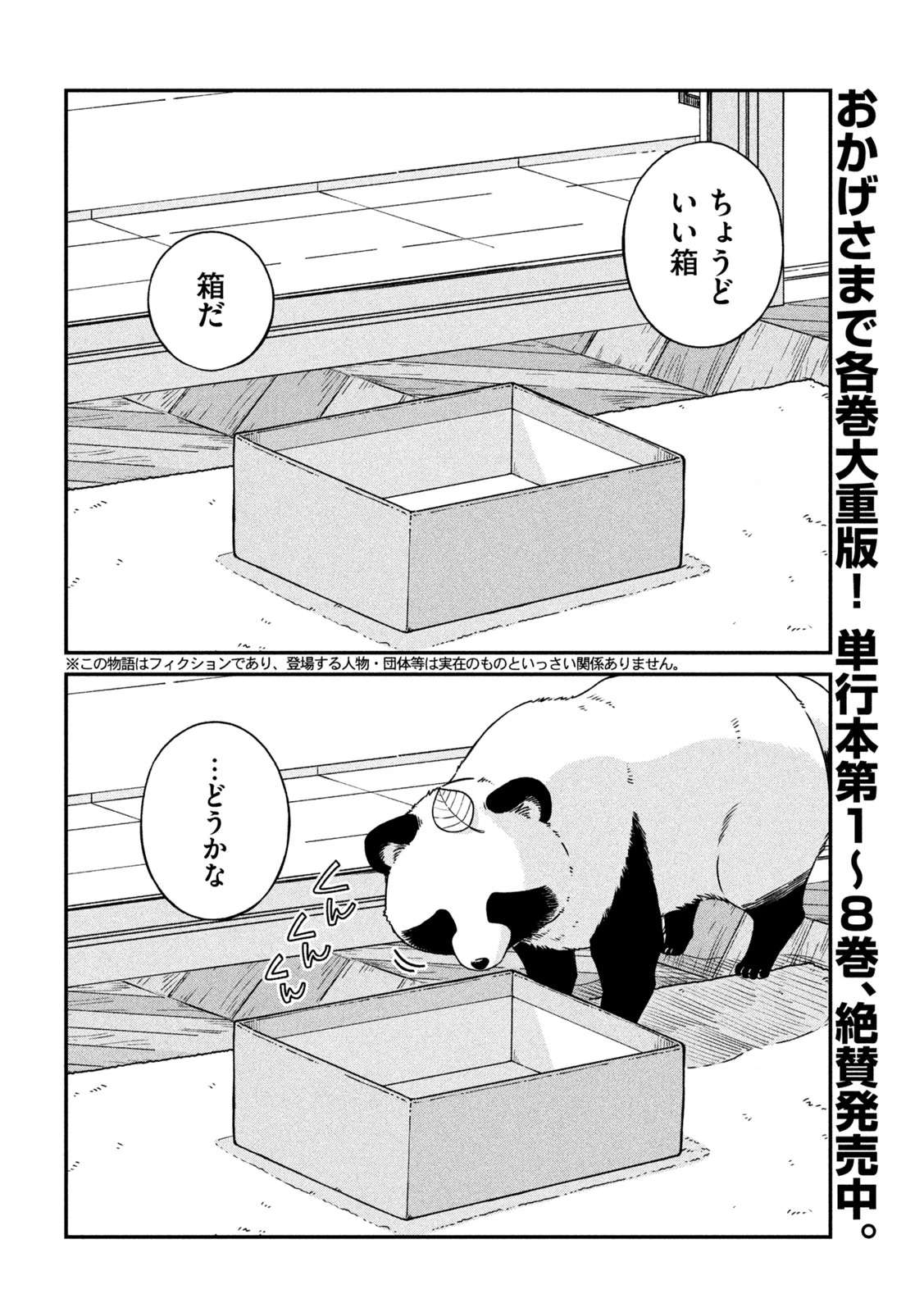 雨と君と 第161話 - 2