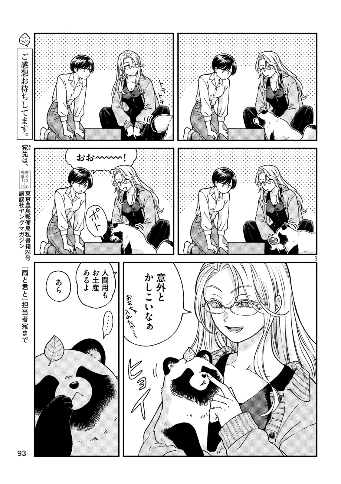 雨と君と 第161話 - 3