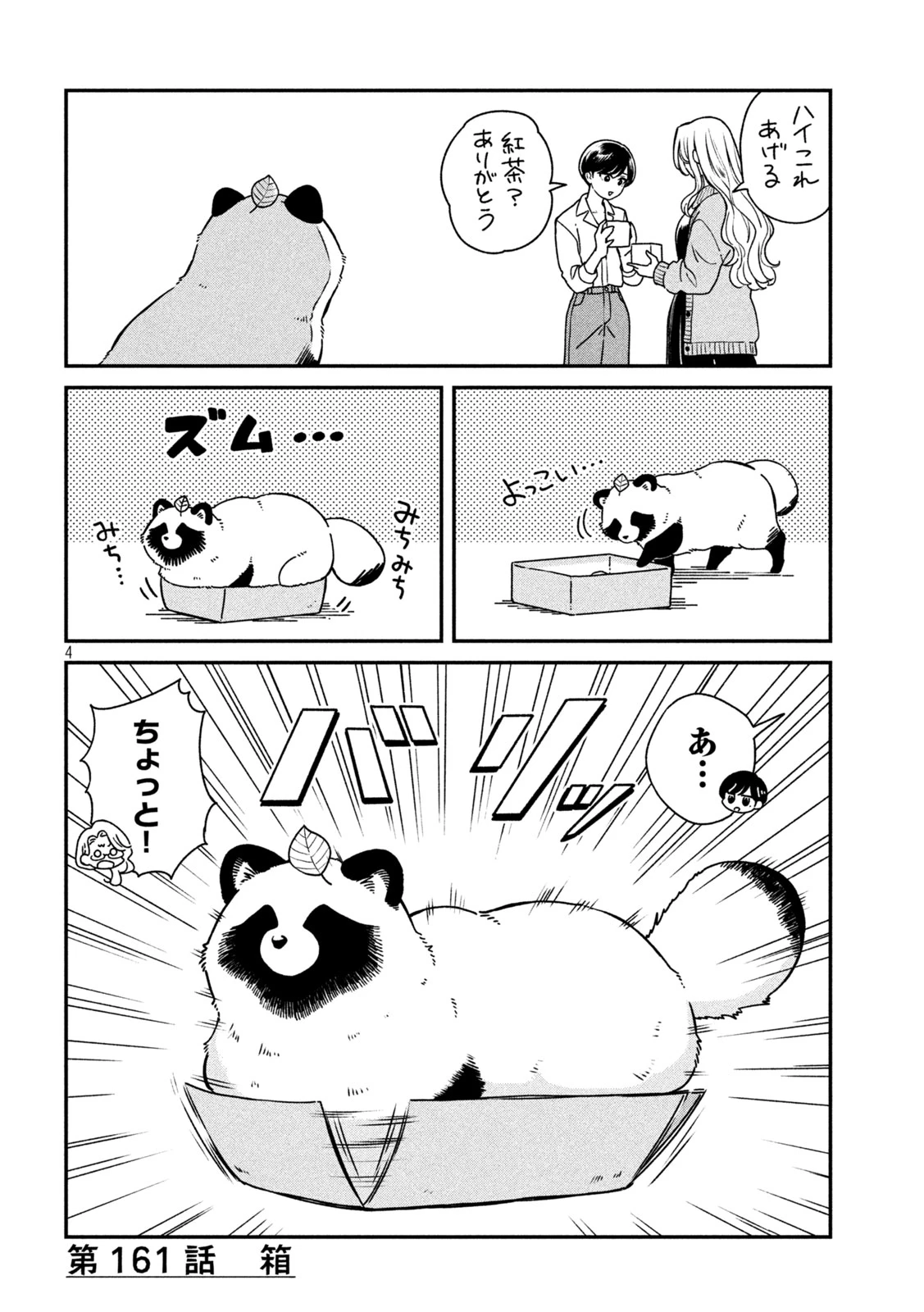 雨と君と 第161話 - 4