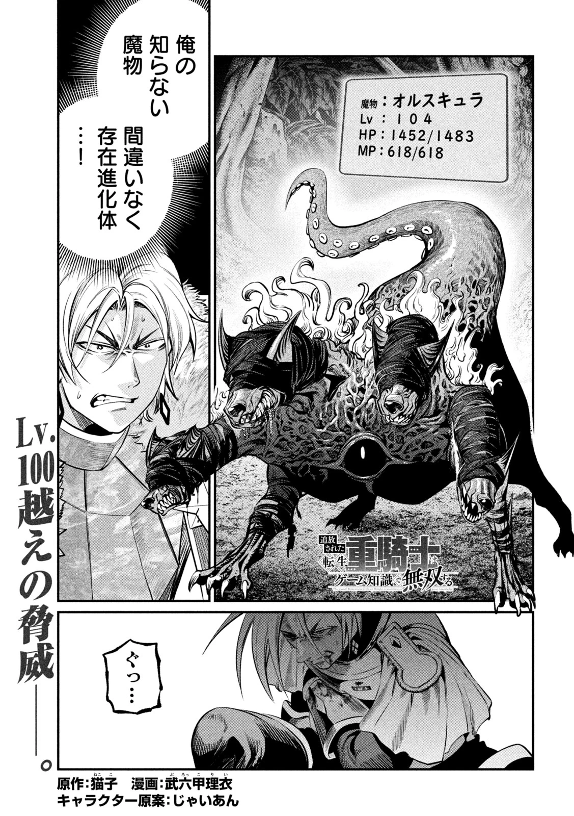 追放された転生重騎士はゲーム知識で無双する 第174話 - 1