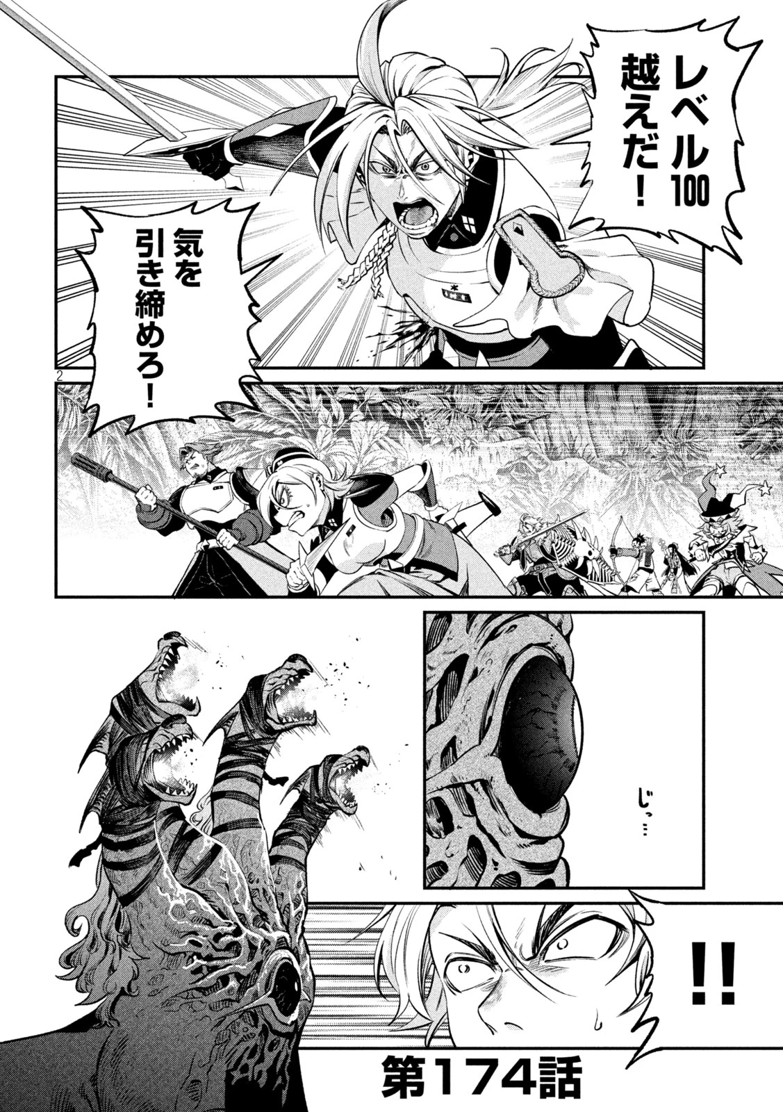 追放された転生重騎士はゲーム知識で無双する 第174話 - 2