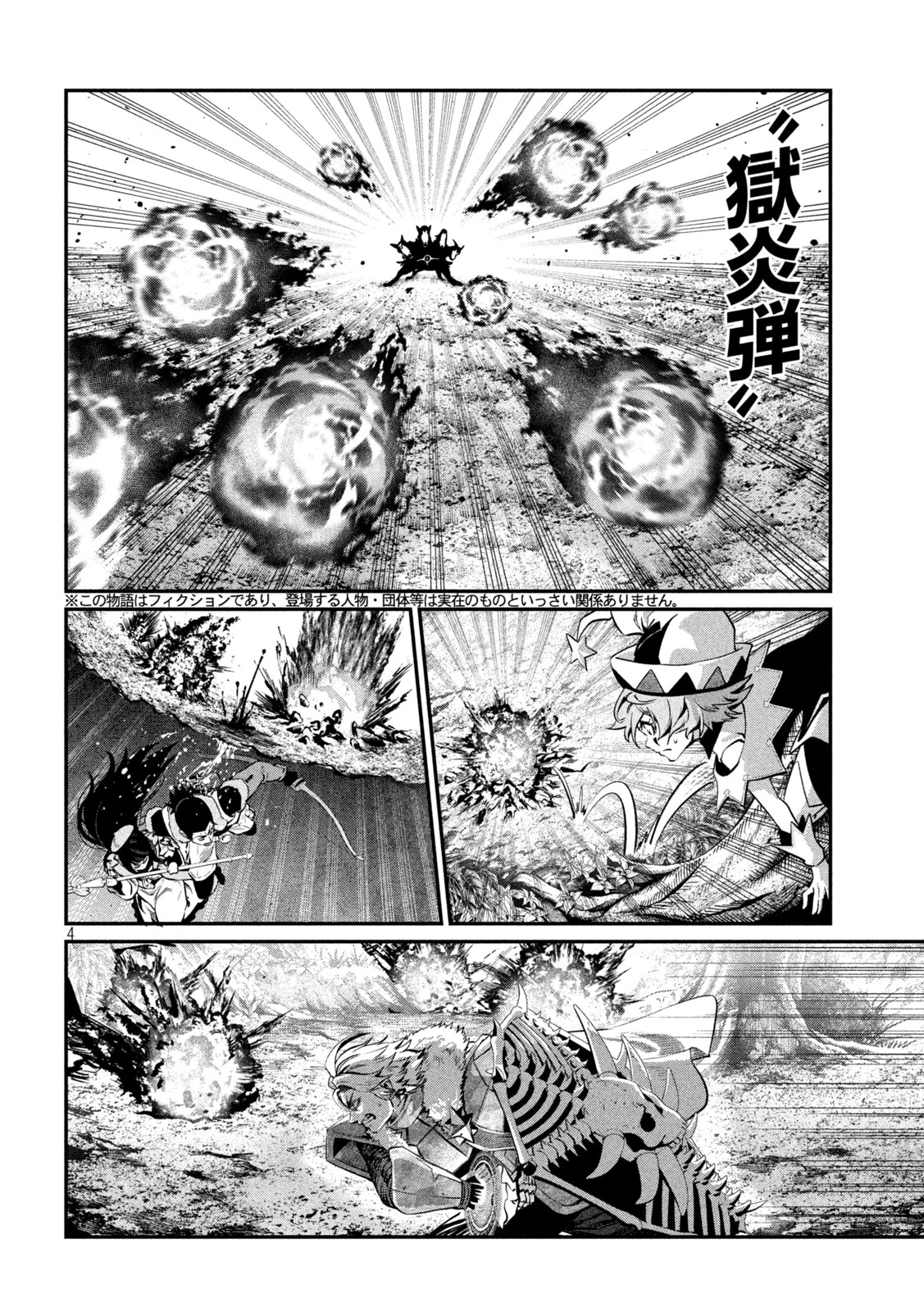 追放された転生重騎士はゲーム知識で無双する 第174話 - 4