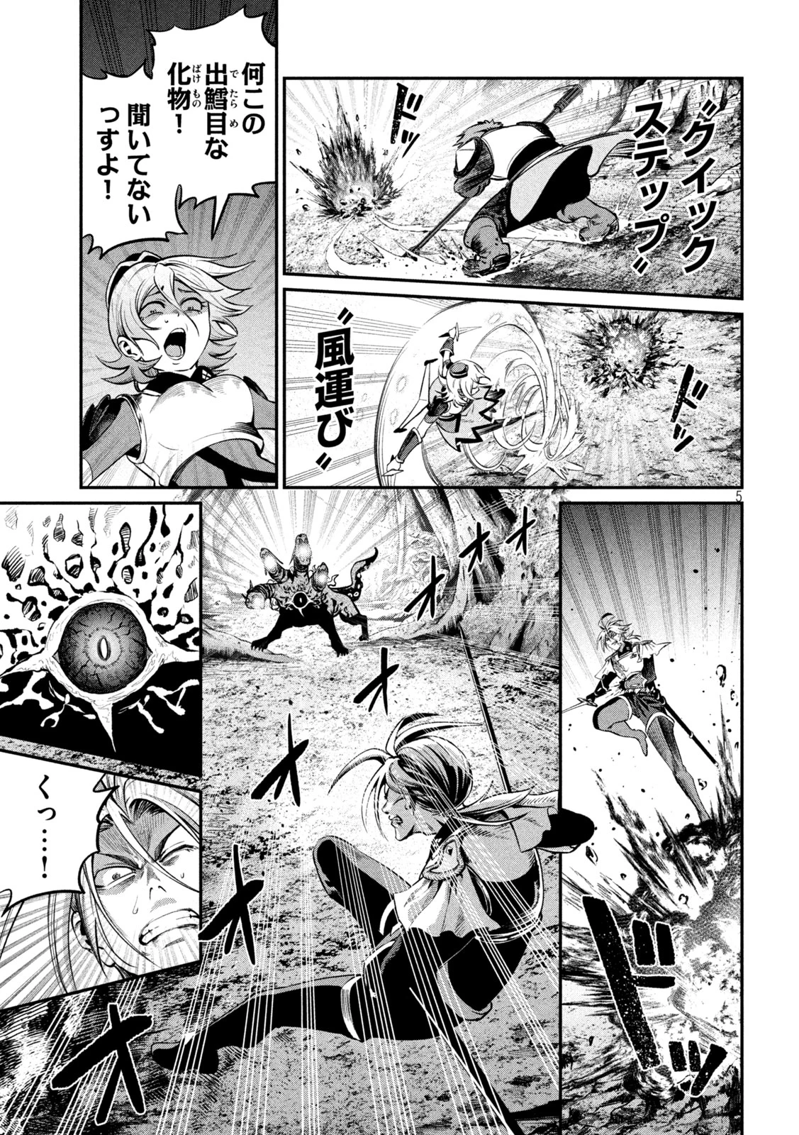 追放された転生重騎士はゲーム知識で無双する 第174話 - 5