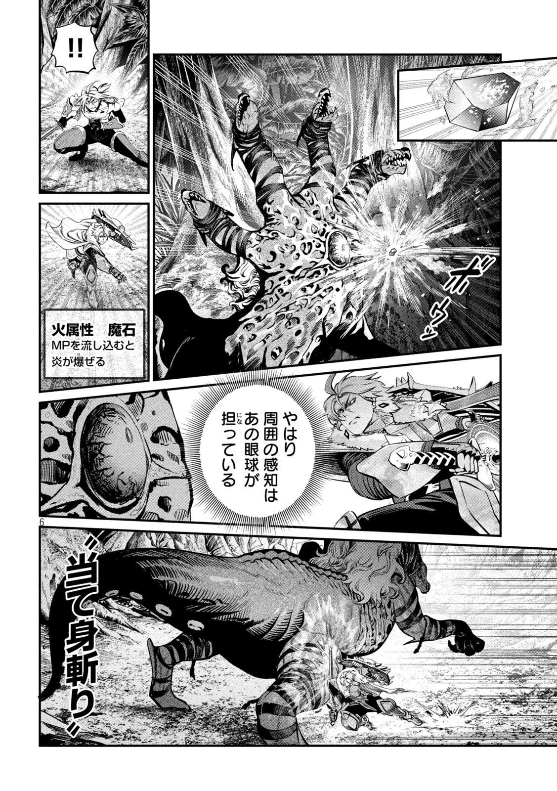 追放された転生重騎士はゲーム知識で無双する 第174話 - 6
