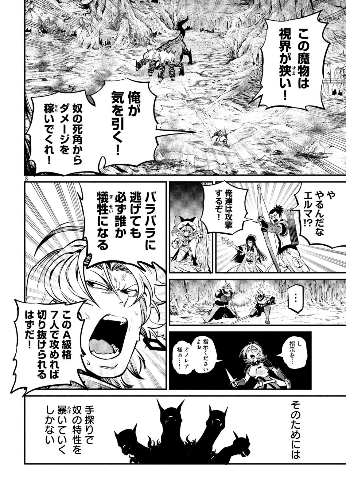 追放された転生重騎士はゲーム知識で無双する 第174話 - 8