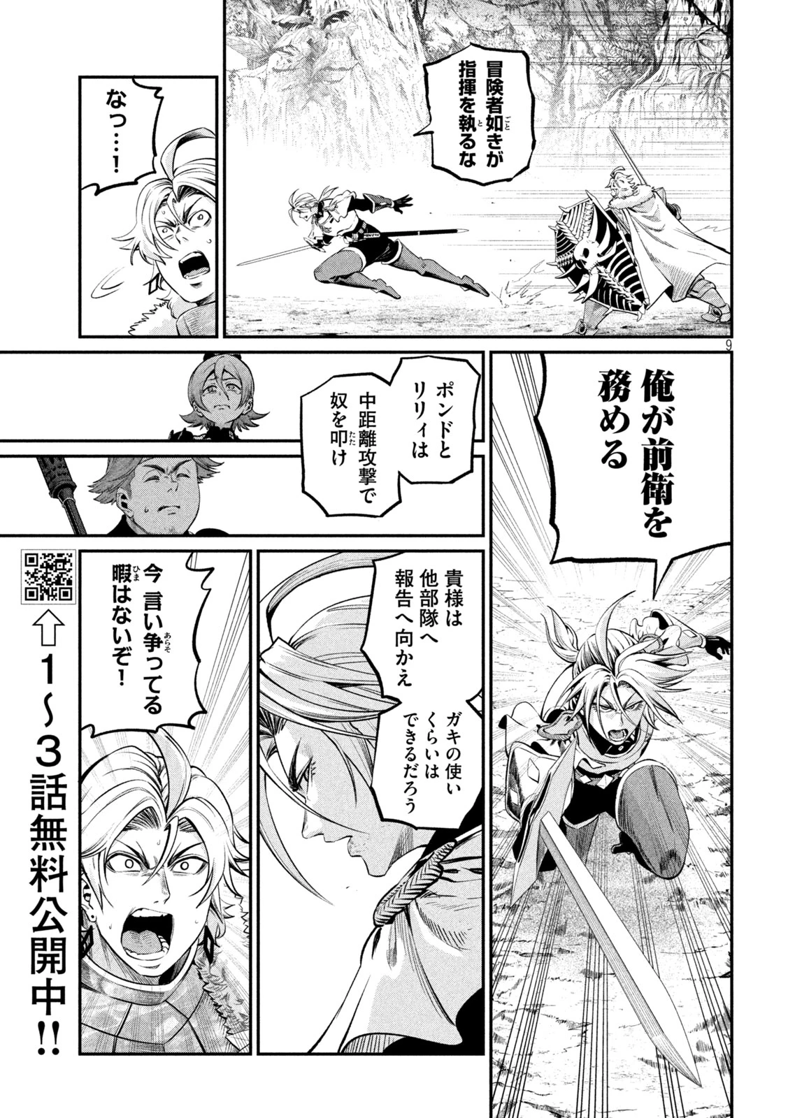 追放された転生重騎士はゲーム知識で無双する 第174話 - 9