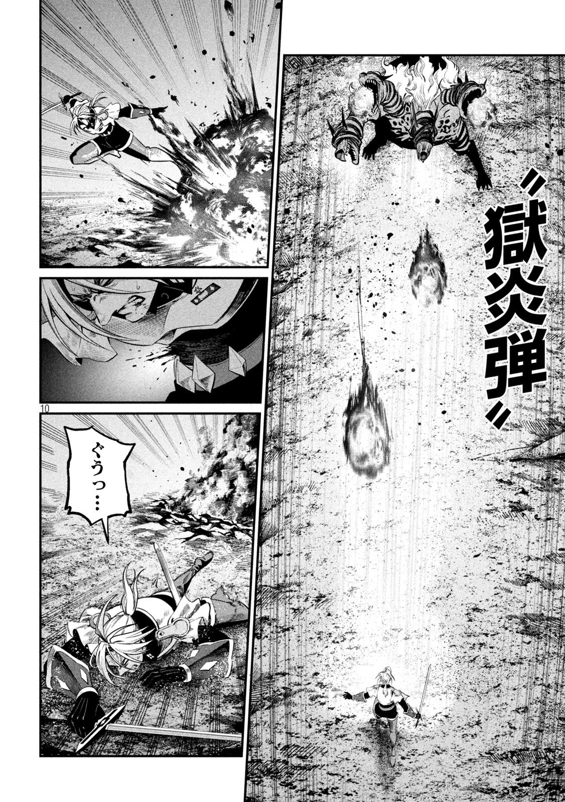 追放された転生重騎士はゲーム知識で無双する 第174話 - 10