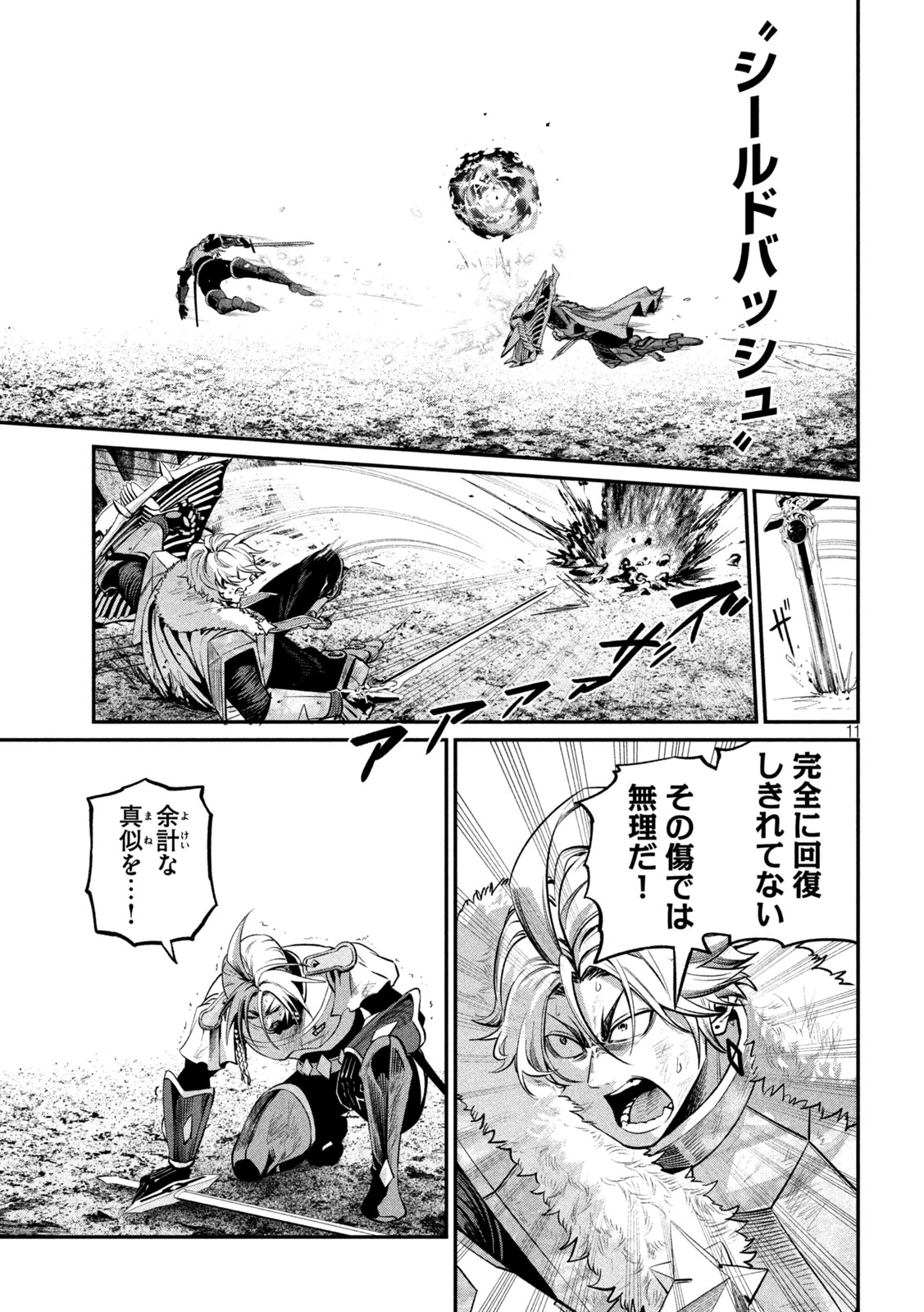 追放された転生重騎士はゲーム知識で無双する 第174話 - 11