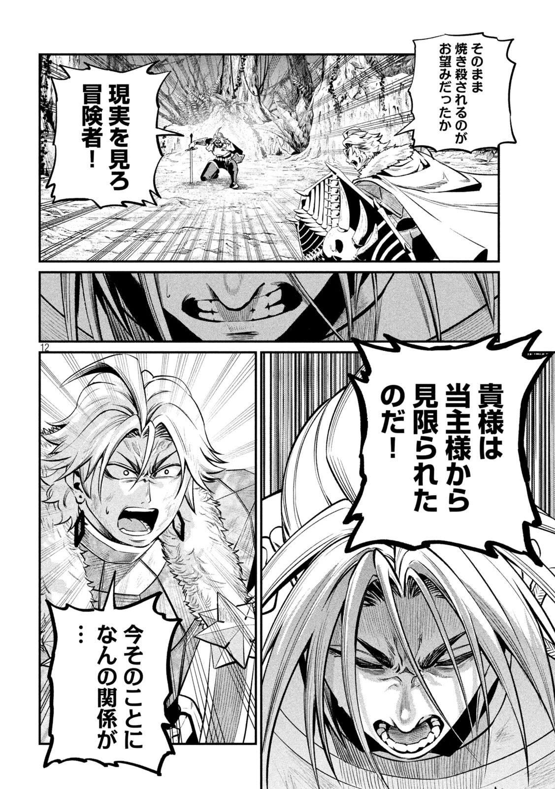 追放された転生重騎士はゲーム知識で無双する 第174話 - 12