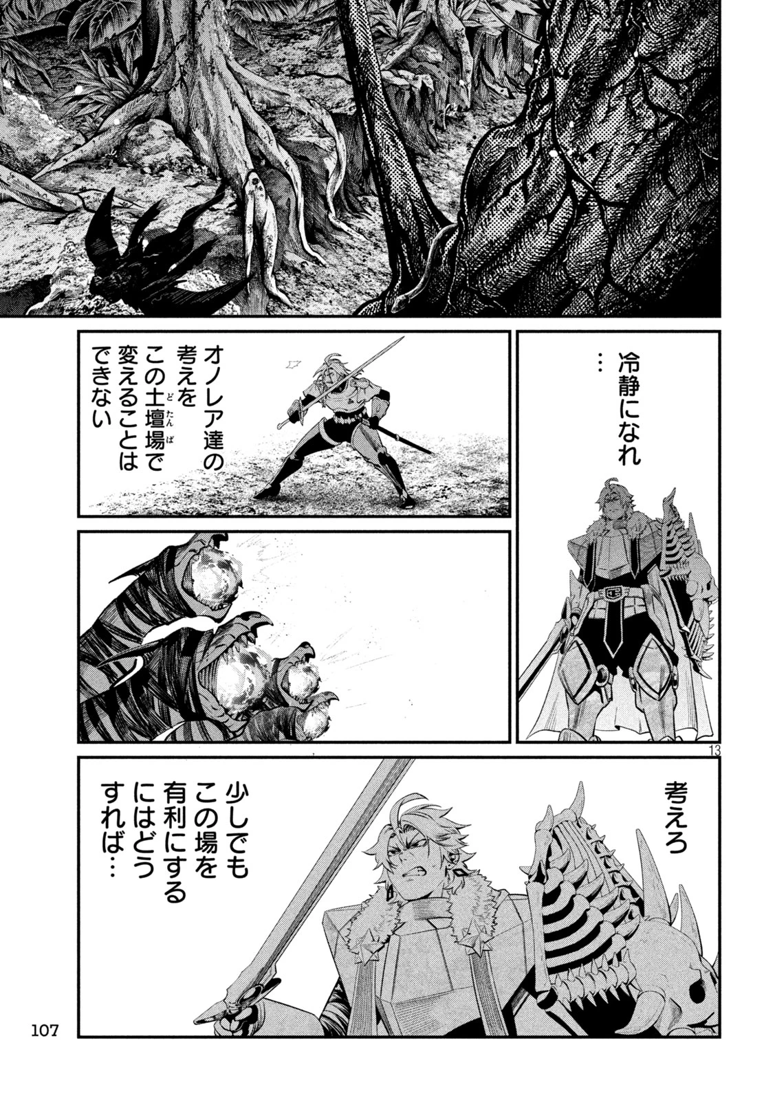 追放された転生重騎士はゲーム知識で無双する 第174話 - 13