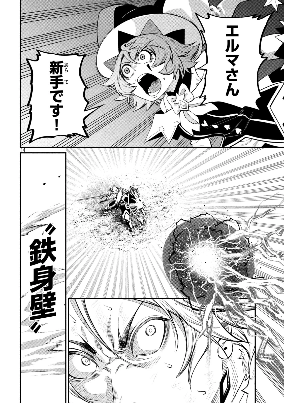 追放された転生重騎士はゲーム知識で無双する 第174話 - 14