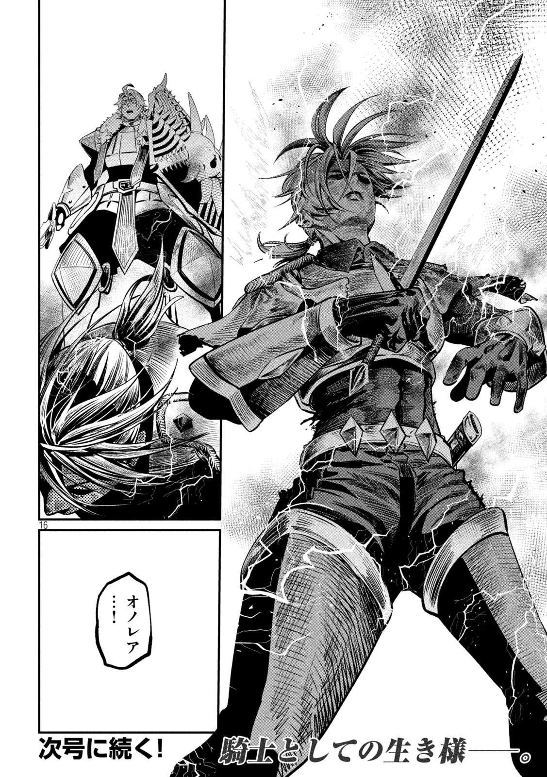 追放された転生重騎士はゲーム知識で無双する 第174話 - 16