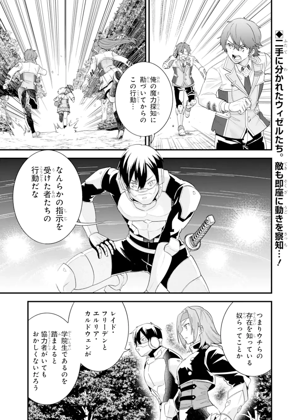 英雄と賢者の転生婚～かつての好敵手と婚約して最強夫婦になりました～ 第38話 - 1