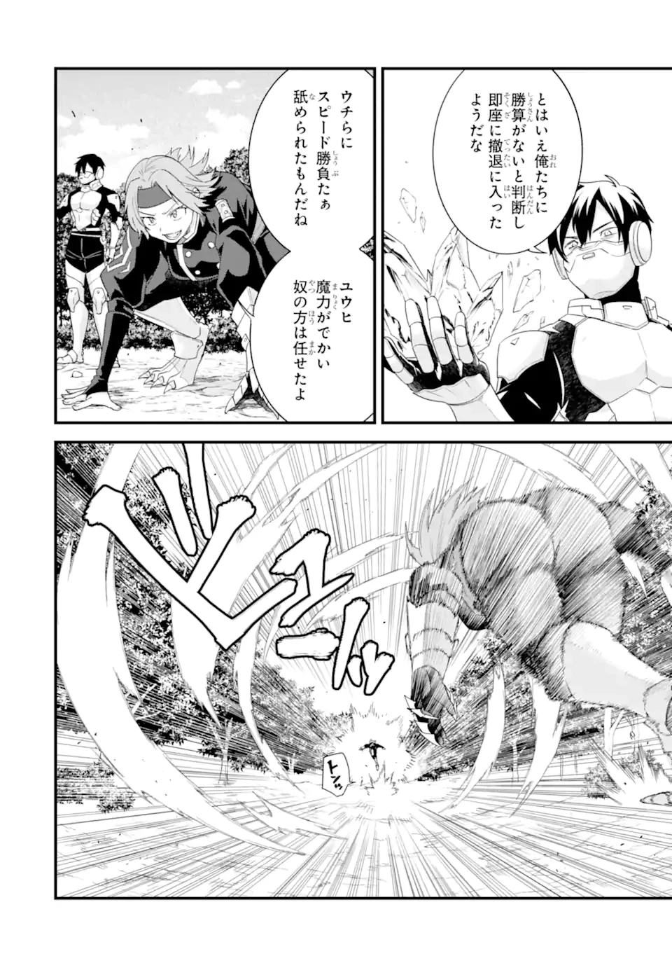英雄と賢者の転生婚～かつての好敵手と婚約して最強夫婦になりました～ 第38話 - 2