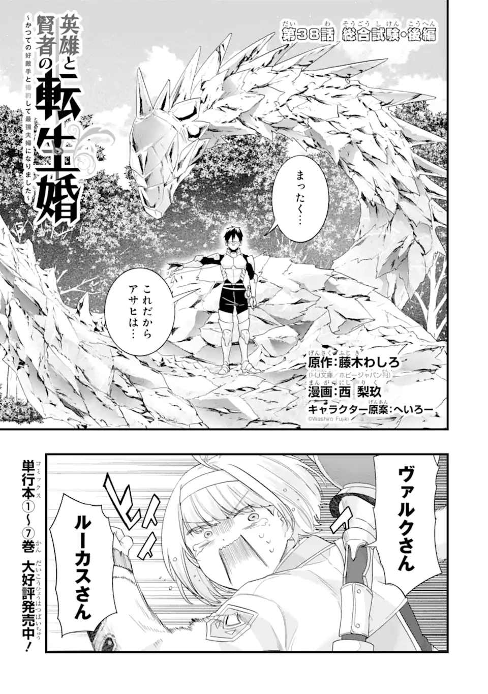 英雄と賢者の転生婚～かつての好敵手と婚約して最強夫婦になりました～ 第38話 - 3