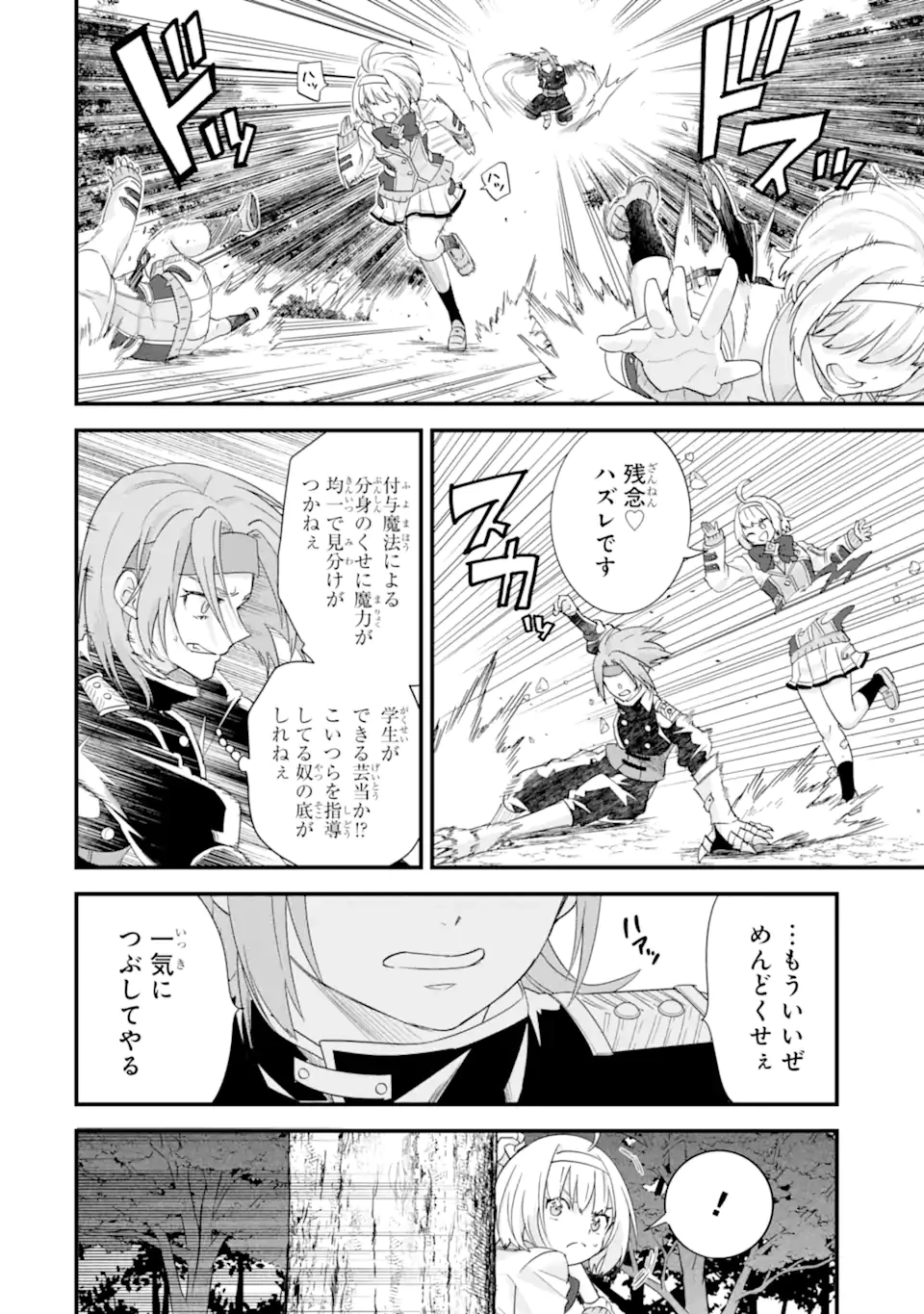 英雄と賢者の転生婚～かつての好敵手と婚約して最強夫婦になりました～ 第38話 - 8