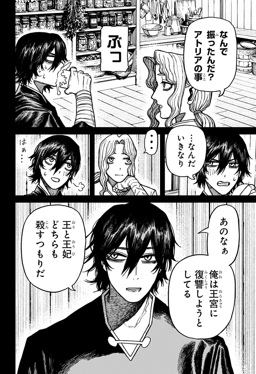 ケントゥリア 第98話 - 2