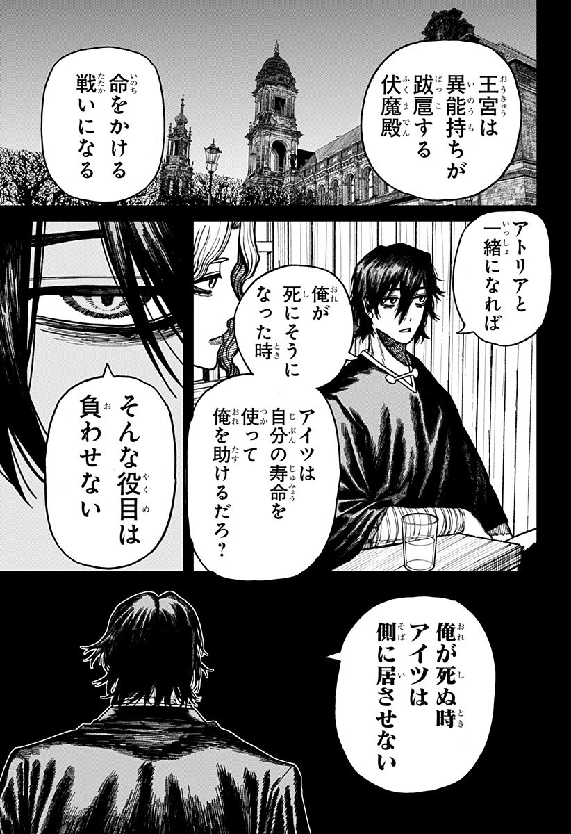 ケントゥリア 第98話 - 3