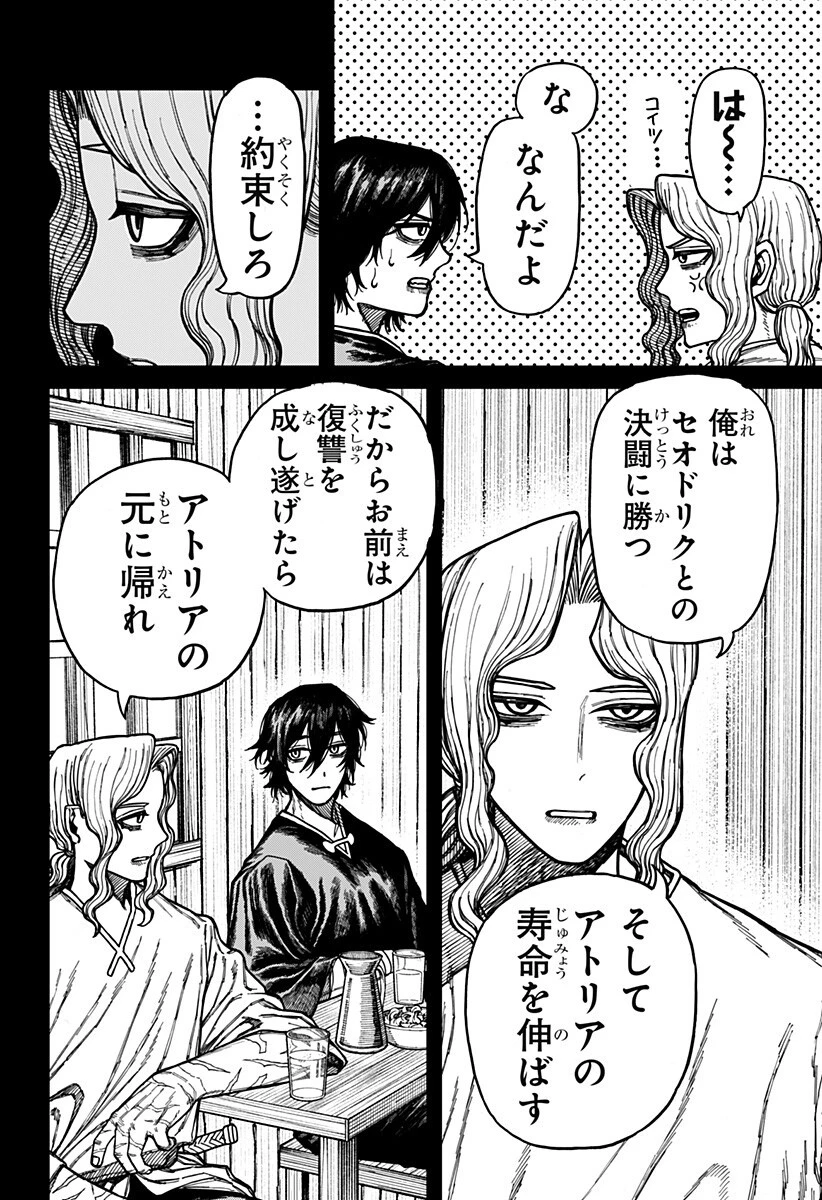 ケントゥリア 第98話 - 4