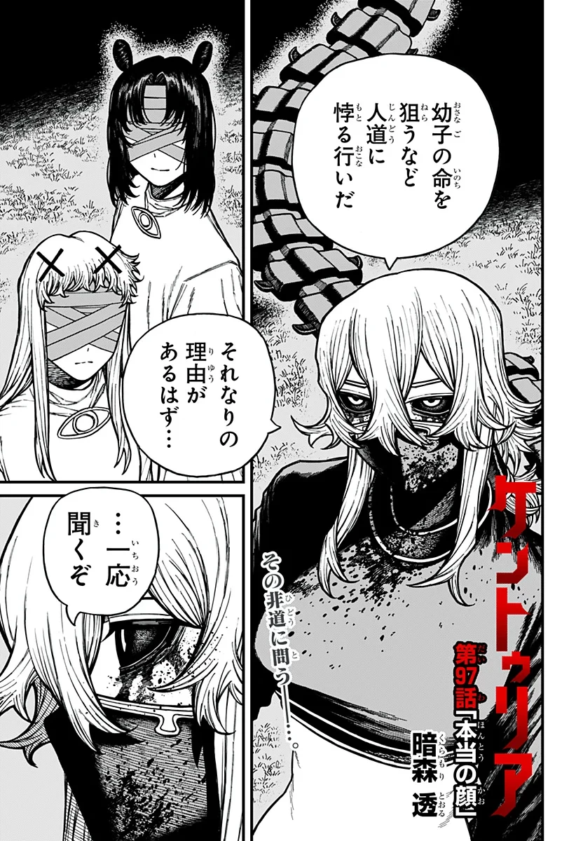 ケントゥリア 第97話 - 1