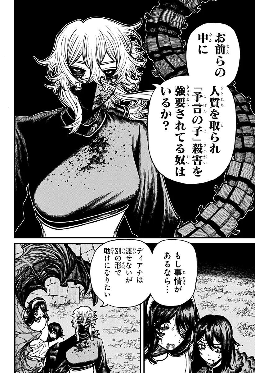 ケントゥリア 第97話 - 2