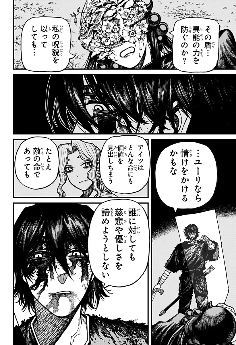 ケントゥリア 第97話 - 6