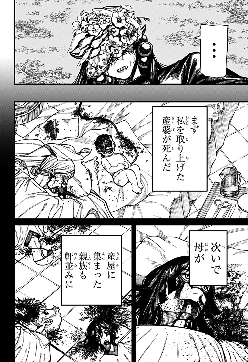 ケントゥリア 第97話 - 8