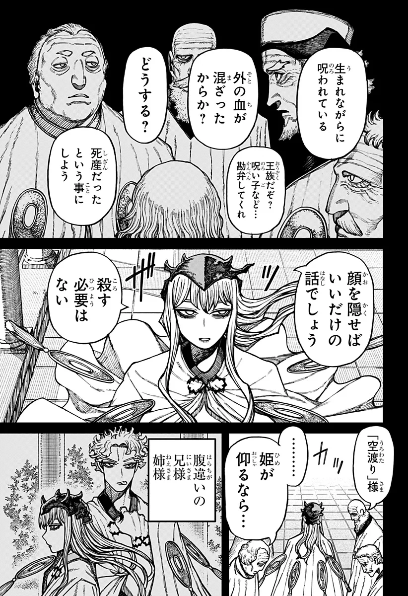 ケントゥリア 第97話 - 9