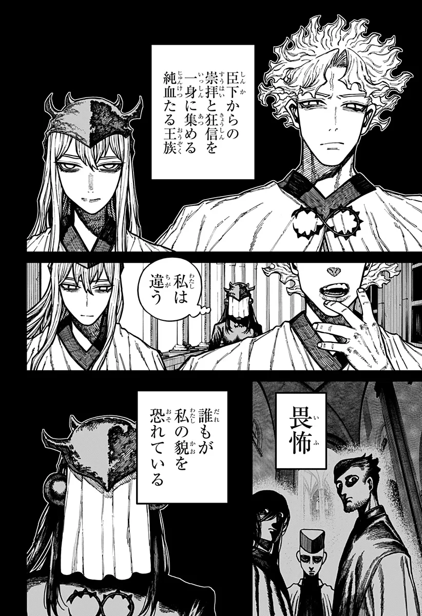 ケントゥリア 第97話 - 10
