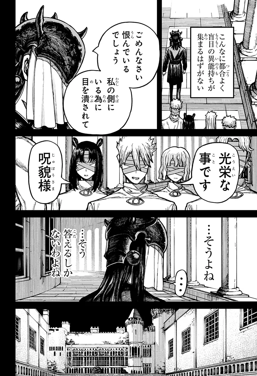 ケントゥリア 第97話 - 12