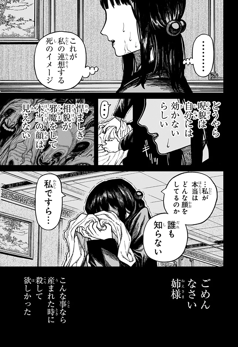 ケントゥリア 第97話 - 15