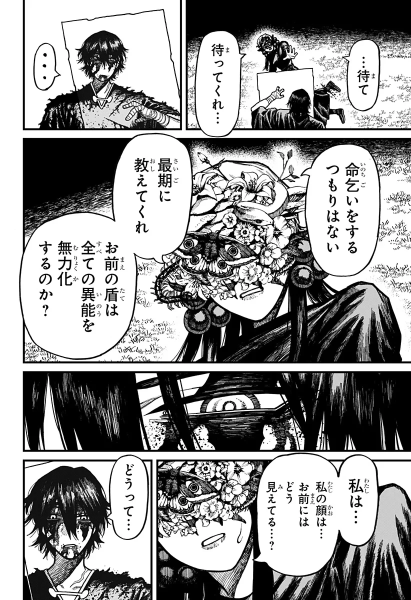 ケントゥリア 第97話 - 16
