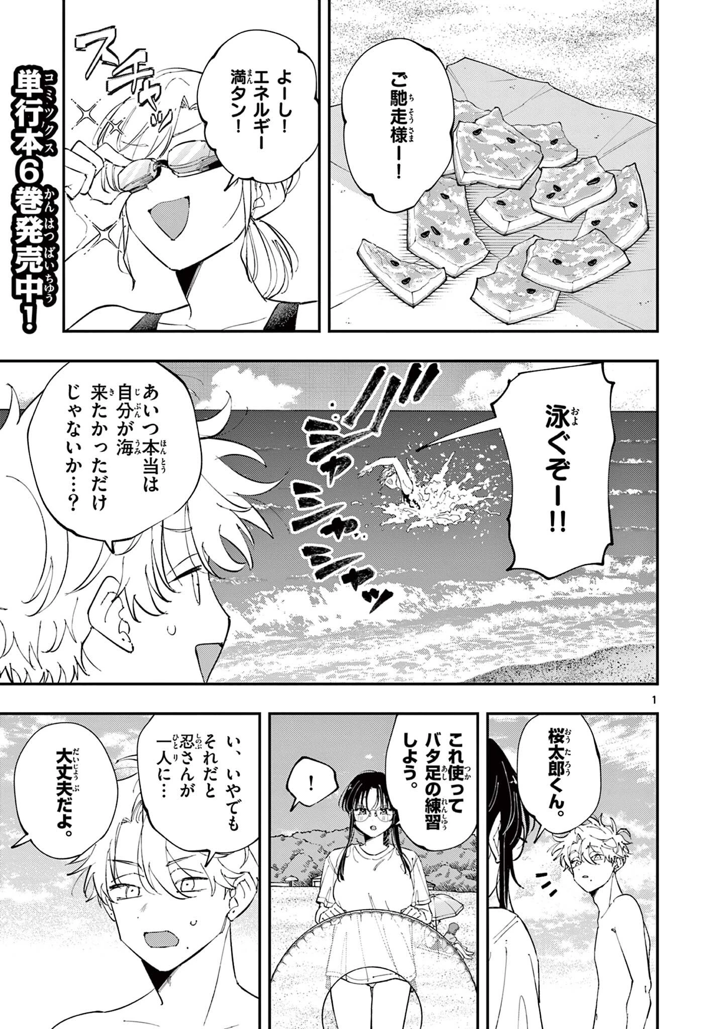となりの席のヤツがそういう目で見てくる 第107話 - 1