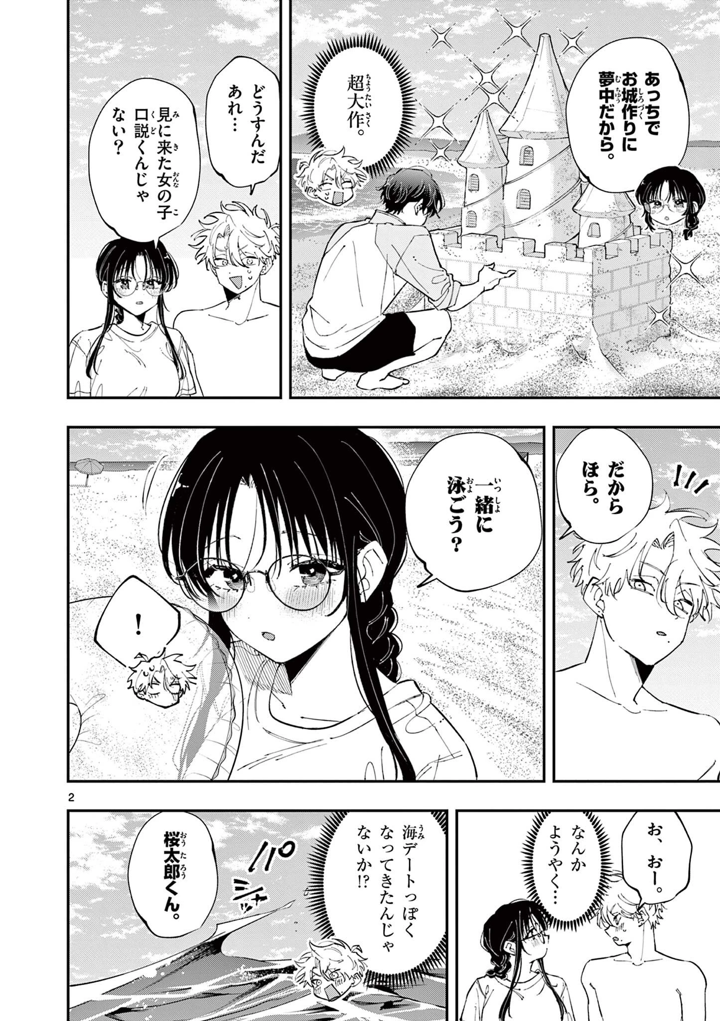となりの席のヤツがそういう目で見てくる 第107話 - 2