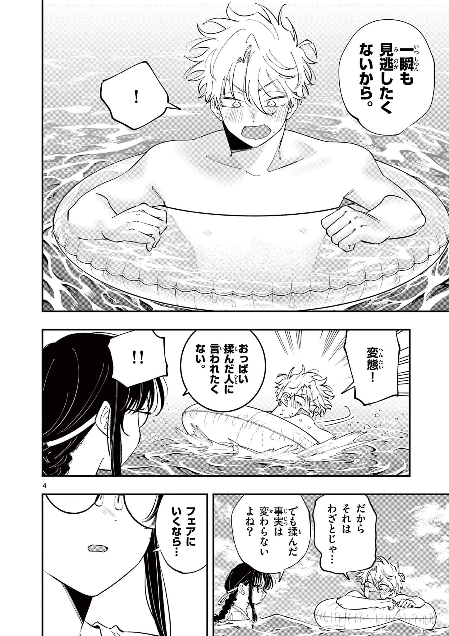 となりの席のヤツがそういう目で見てくる 第107話 - 4