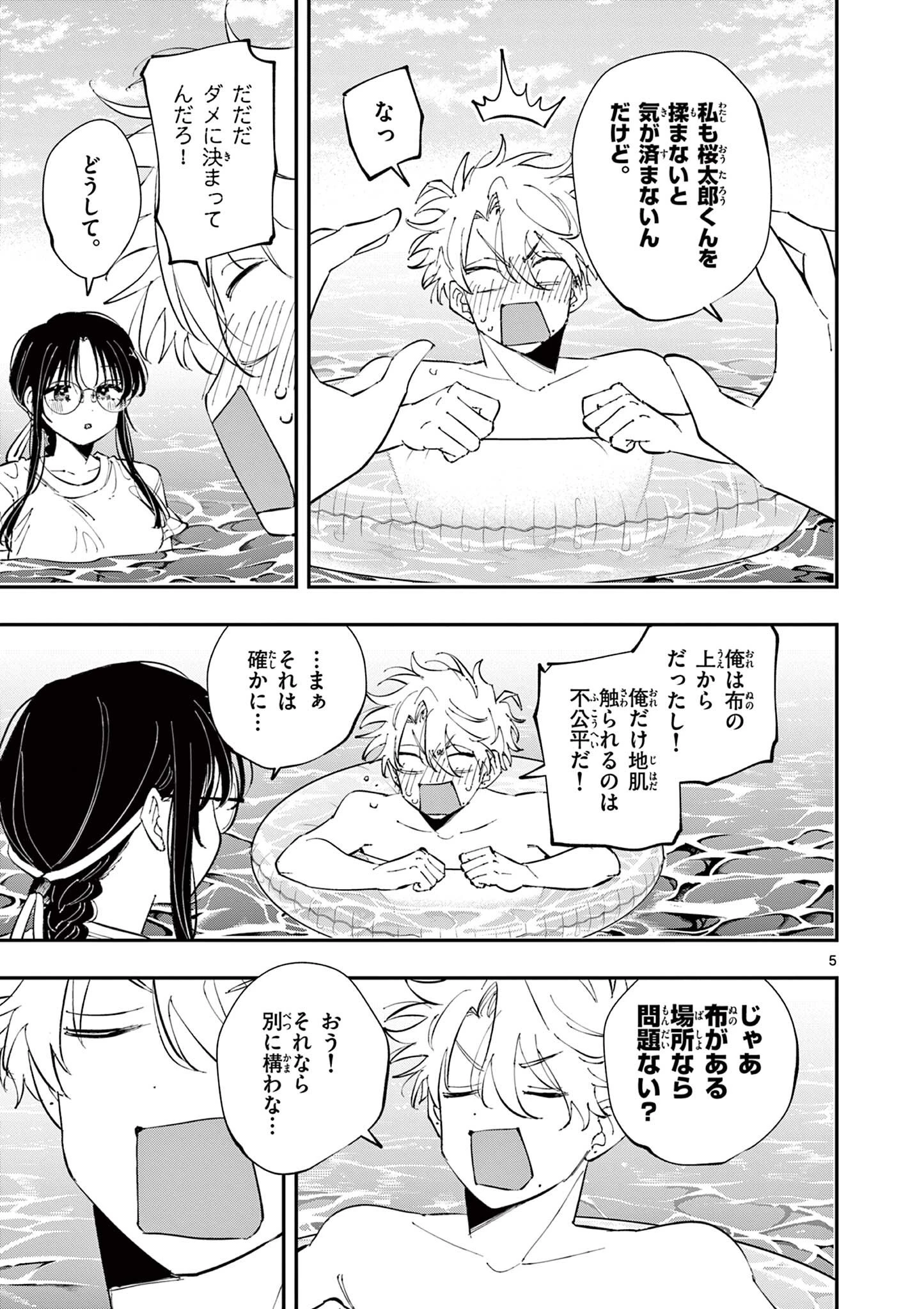 となりの席のヤツがそういう目で見てくる 第107話 - 5