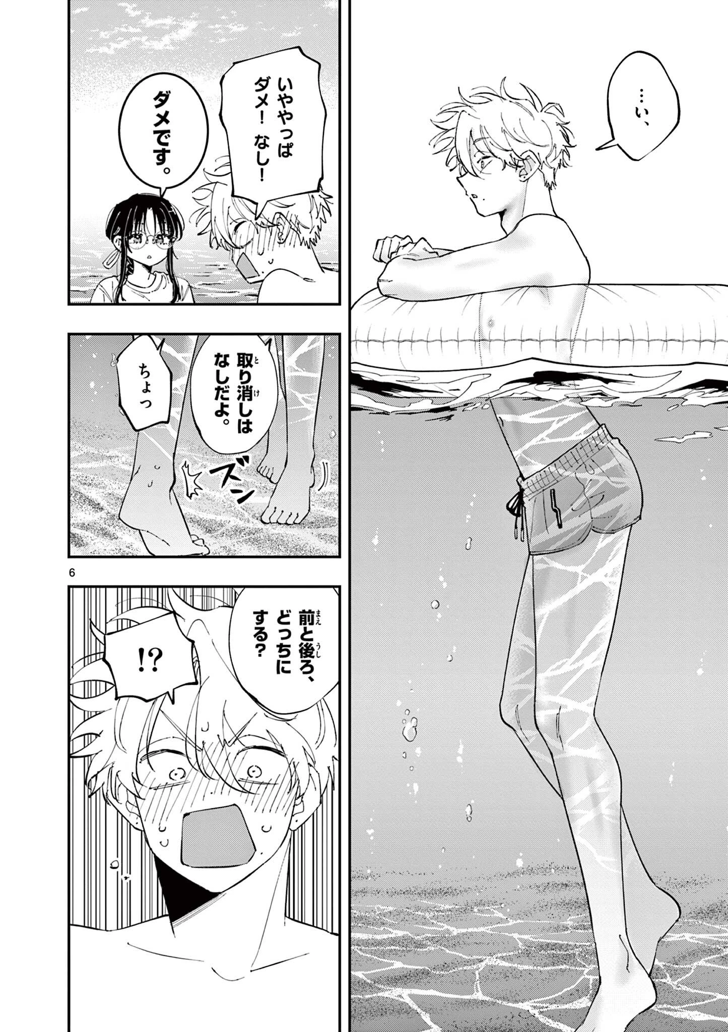 となりの席のヤツがそういう目で見てくる 第107話 - 6
