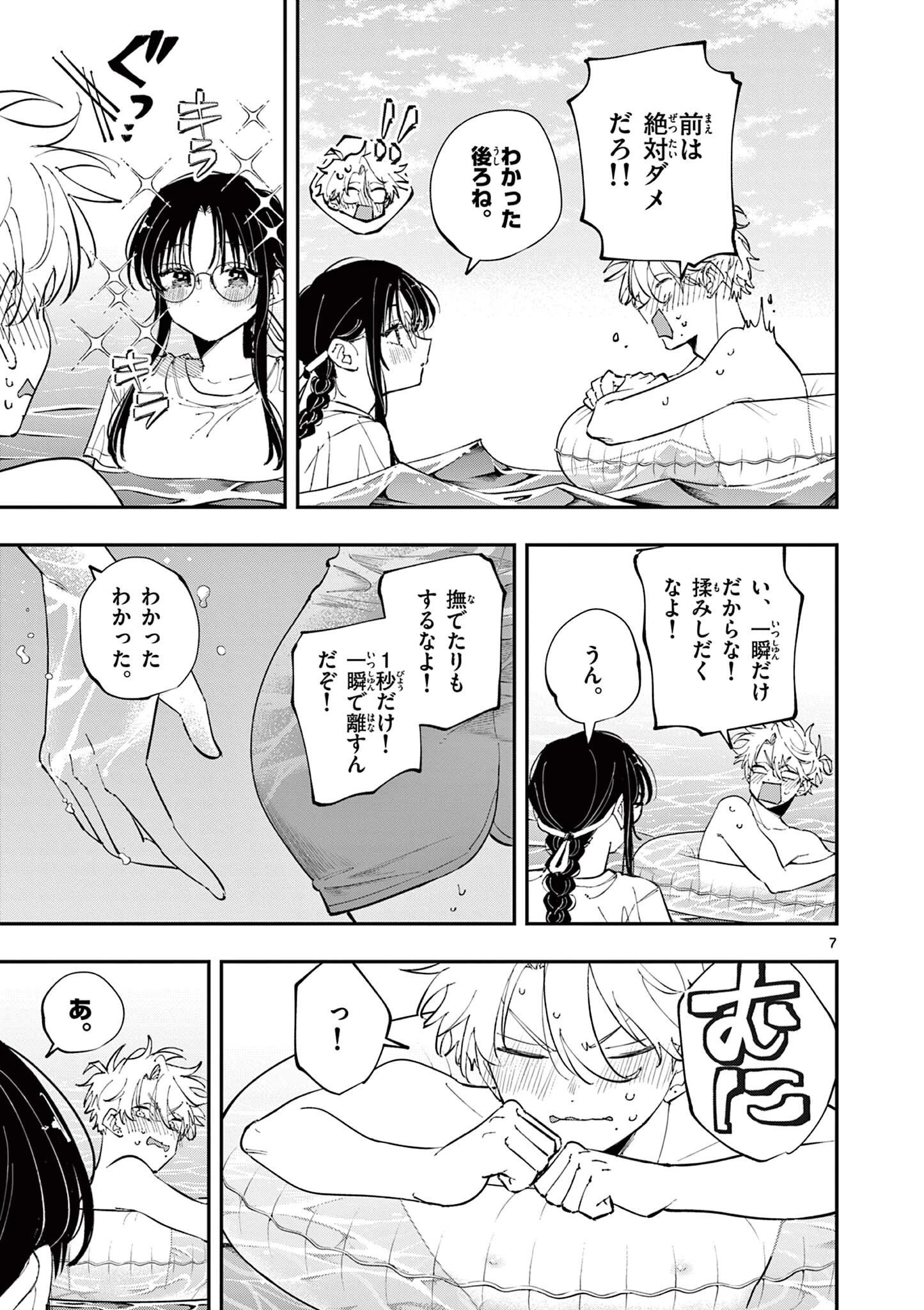 となりの席のヤツがそういう目で見てくる 第107話 - 7