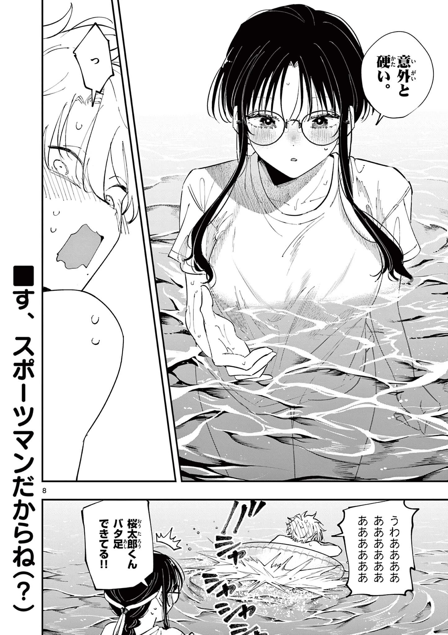 となりの席のヤツがそういう目で見てくる 第107話 - 8