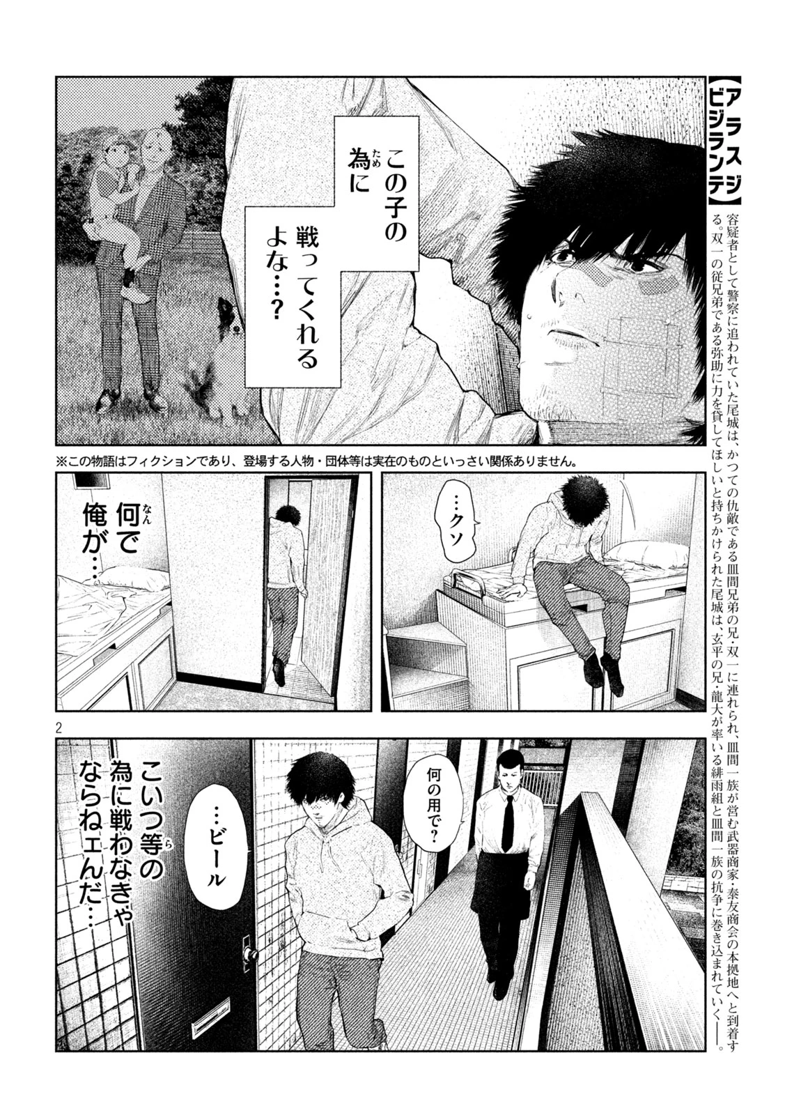 アマチュアビジランテ 第77話 - 2