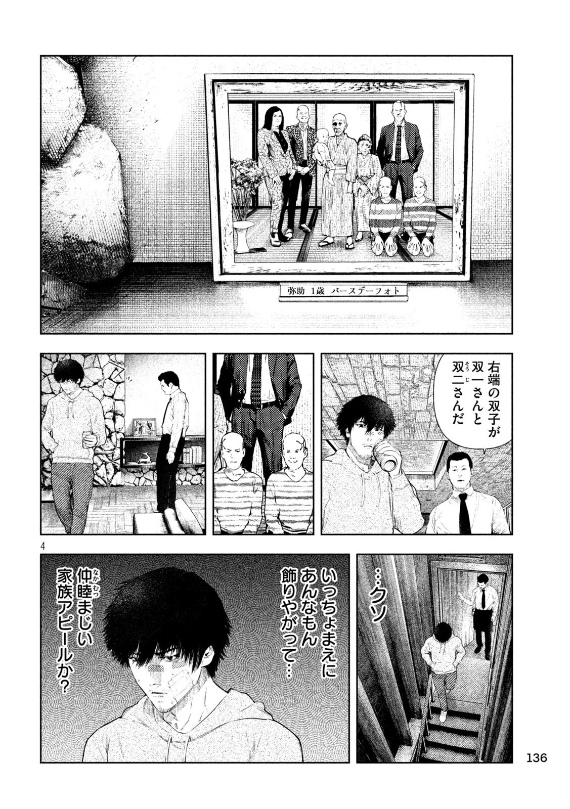 アマチュアビジランテ 第77話 - 4