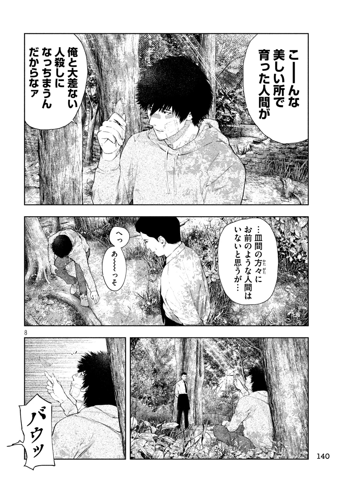 アマチュアビジランテ 第77話 - 8