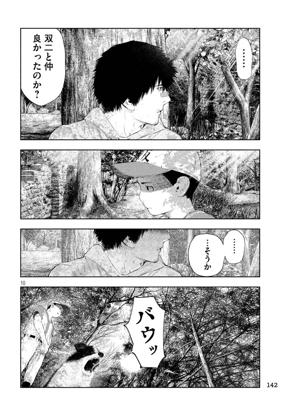 アマチュアビジランテ 第77話 - 10