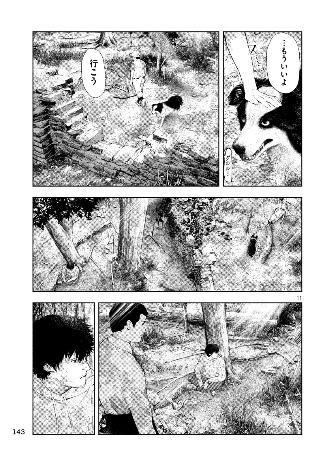 アマチュアビジランテ 第77話 - 11