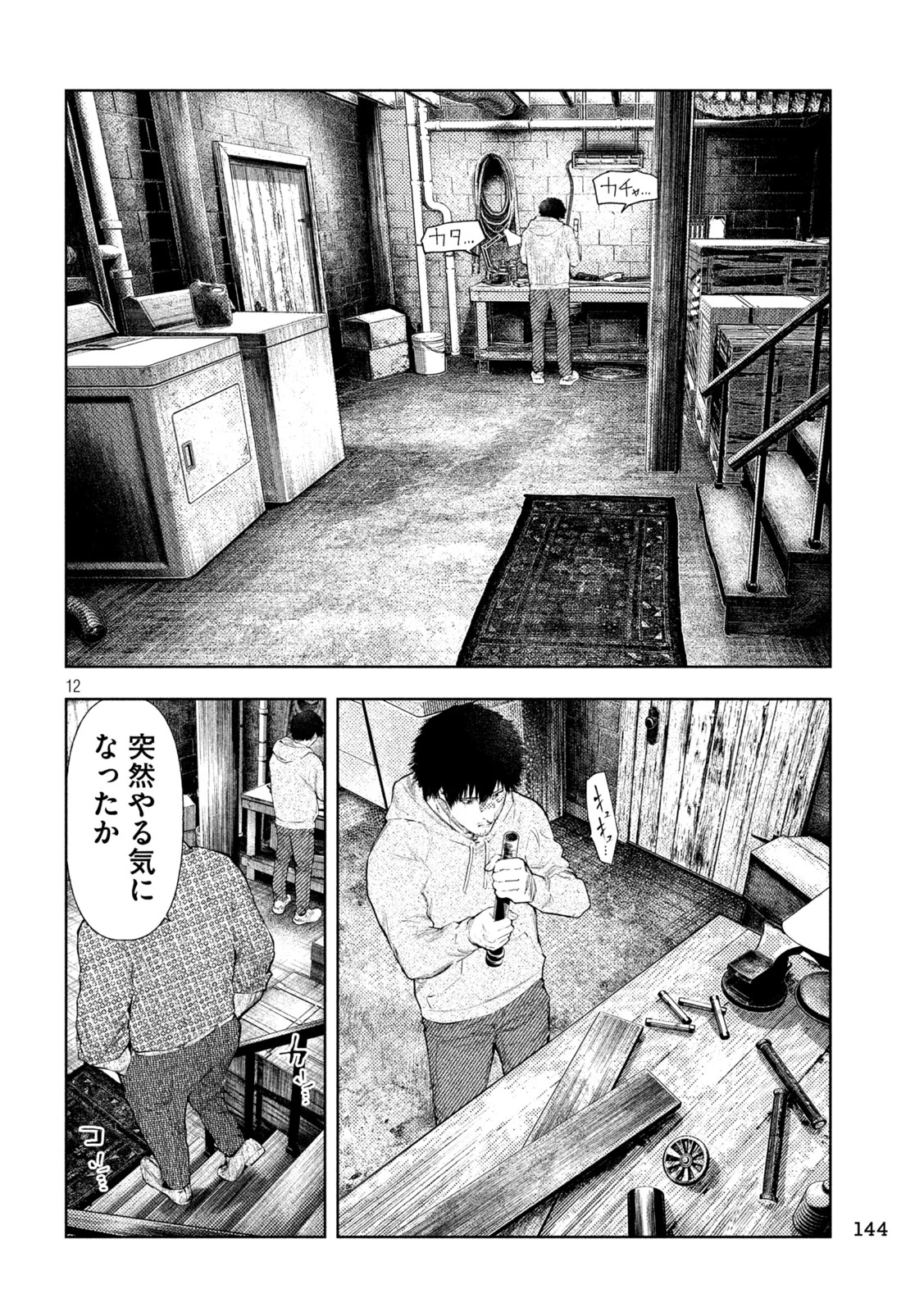 アマチュアビジランテ 第77話 - 12