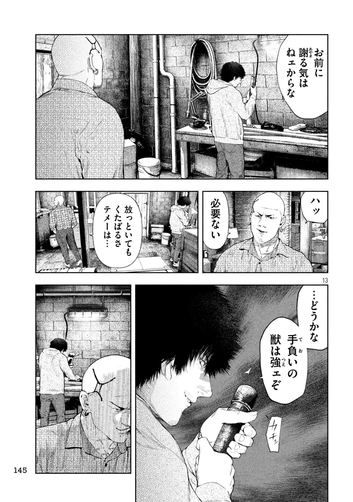 アマチュアビジランテ 第77話 - 13