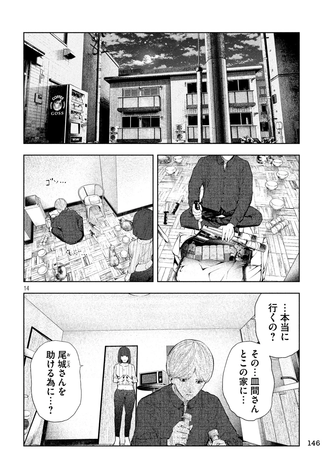 アマチュアビジランテ 第77話 - 14