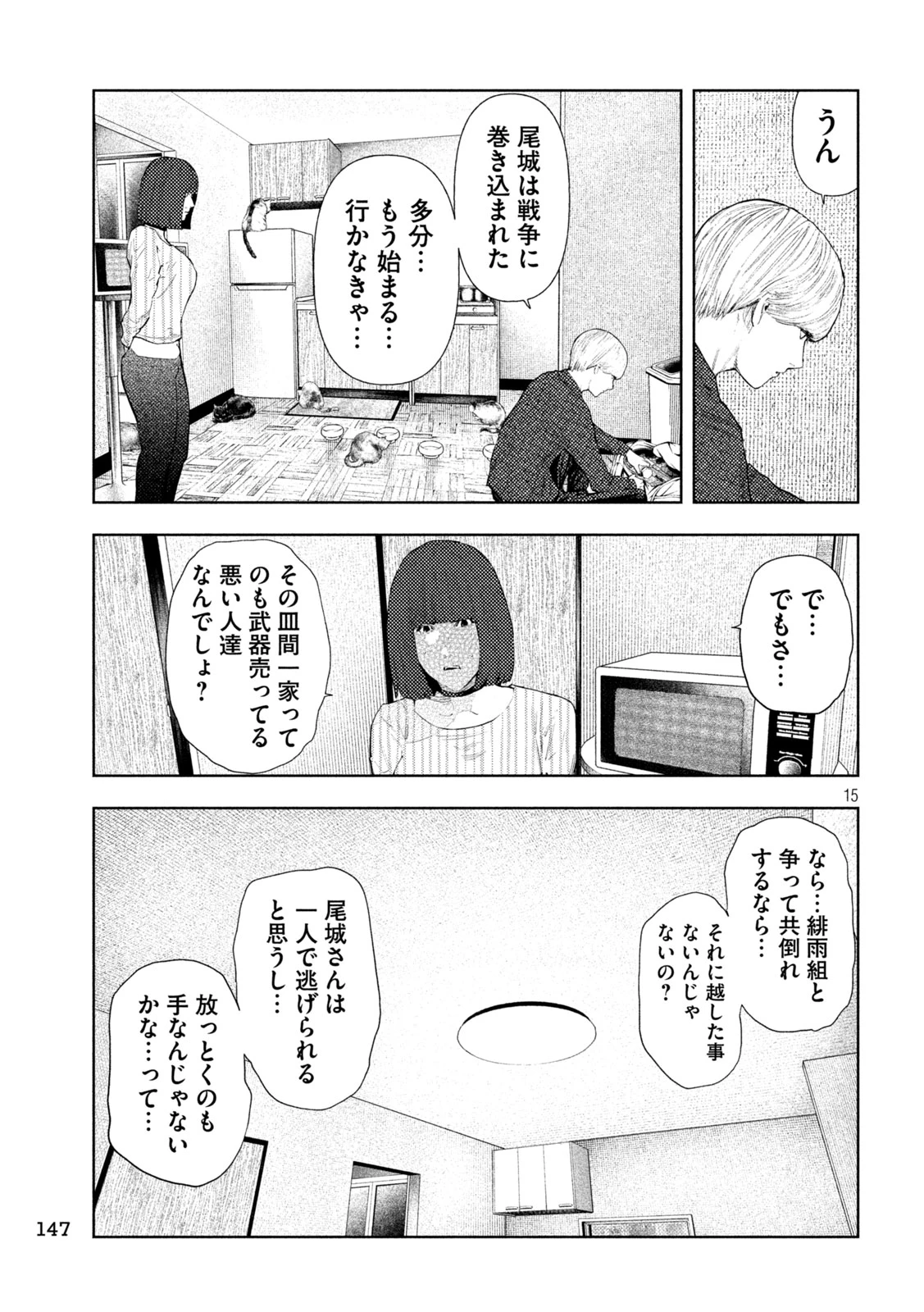アマチュアビジランテ 第77話 - 15
